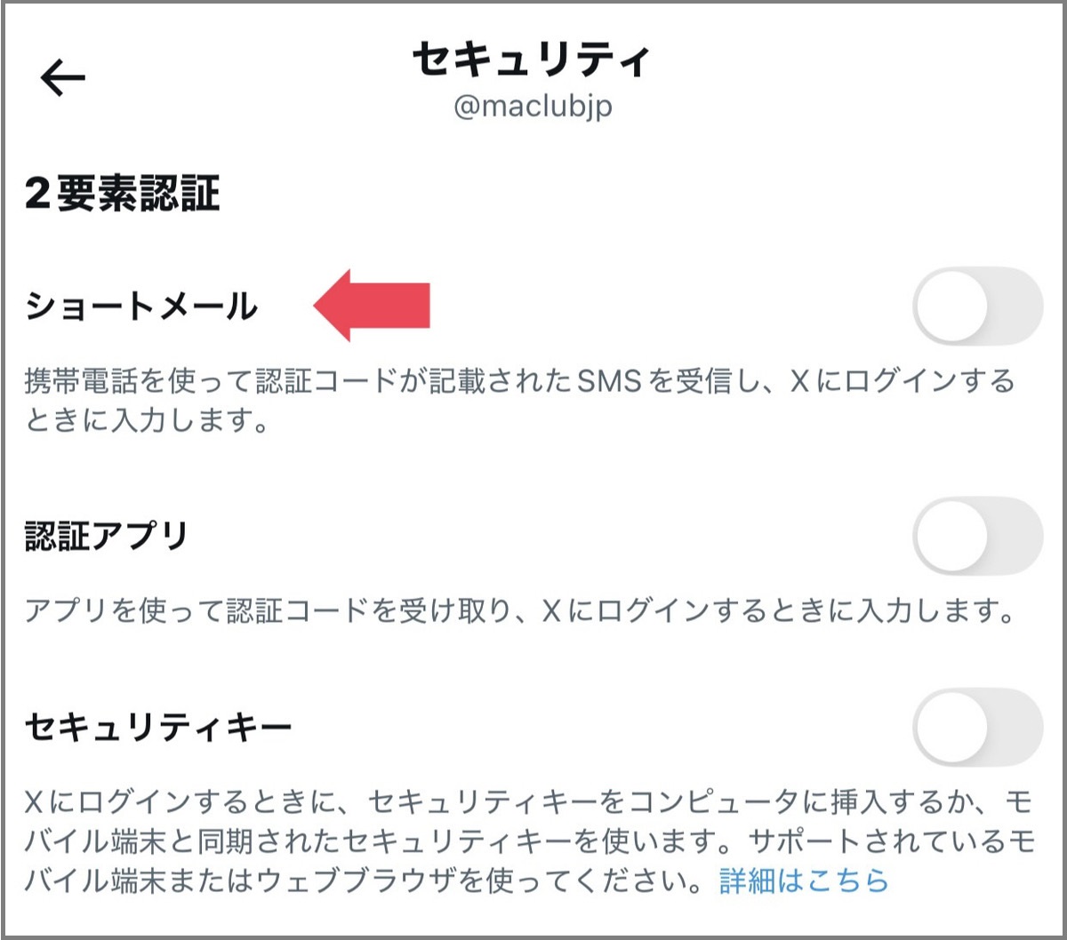 X(Twitter) 機種変更時のアカウント引き継ぎ・譲渡・データ移行方法